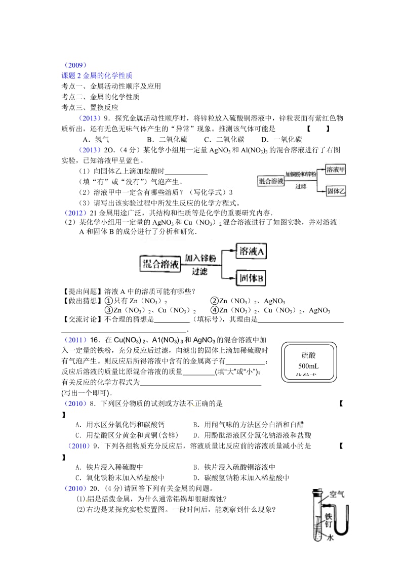 河南中招试题汇编第八单元[精选文档].doc_第2页