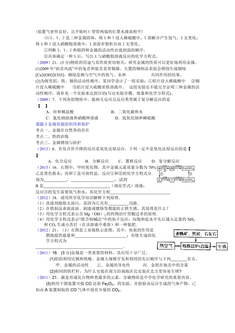 河南中招试题汇编第八单元[精选文档].doc_第3页