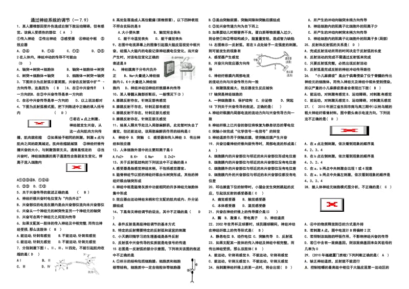 最新通过神经系统的调节优质练习题[1]汇编.doc_第1页