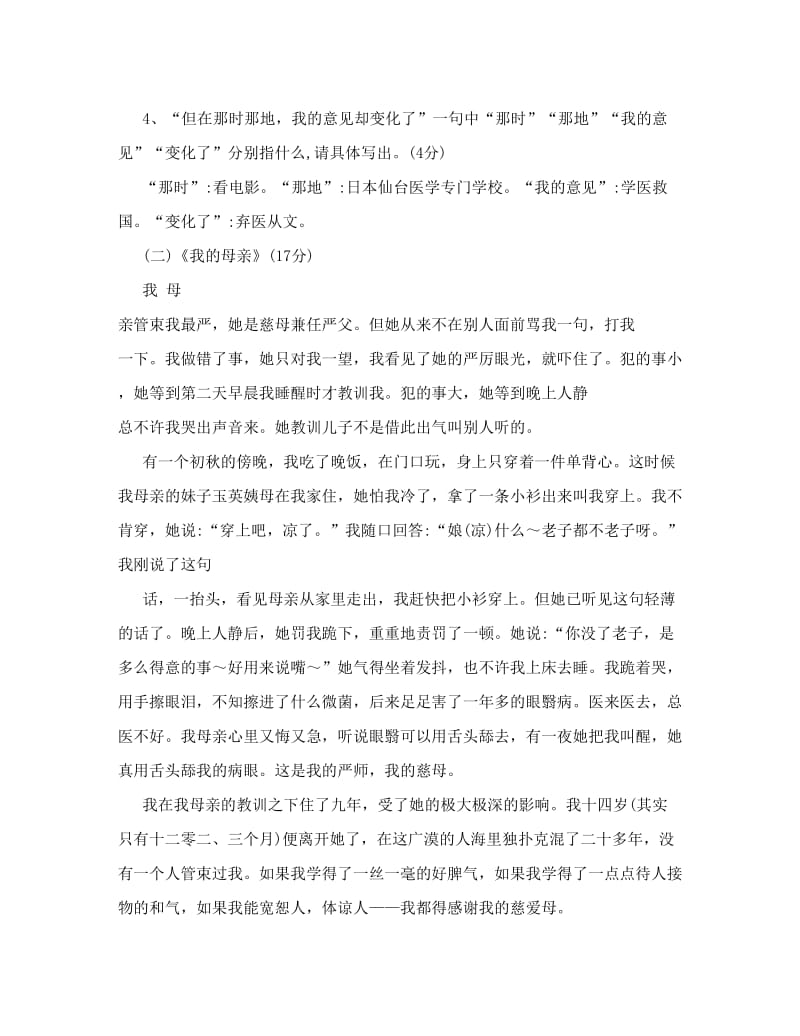 最新人教版八年级下册语文课内现代文阅读练习试卷[资料]名师优秀教案.doc_第2页