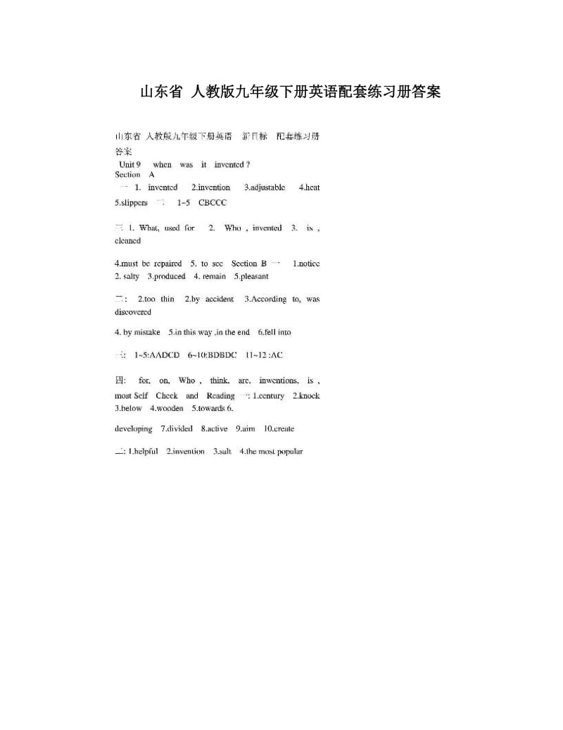 最新山东省+人教版九年级下册英语配套练习册答案名师优秀教案.doc_第1页