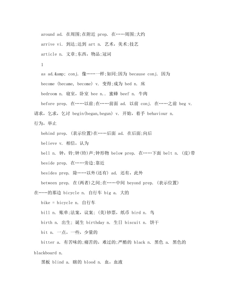 最新人教版中考英语词汇表名师优秀教案.doc_第3页