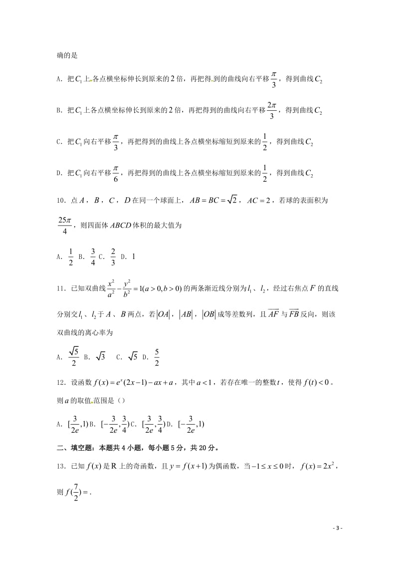 山东省师范大学附属中学2018届高三数学第十一次模拟试题理201806190179.doc_第3页