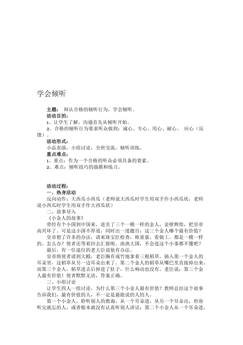 学会倾听心理教案[精选文档].doc_第1页