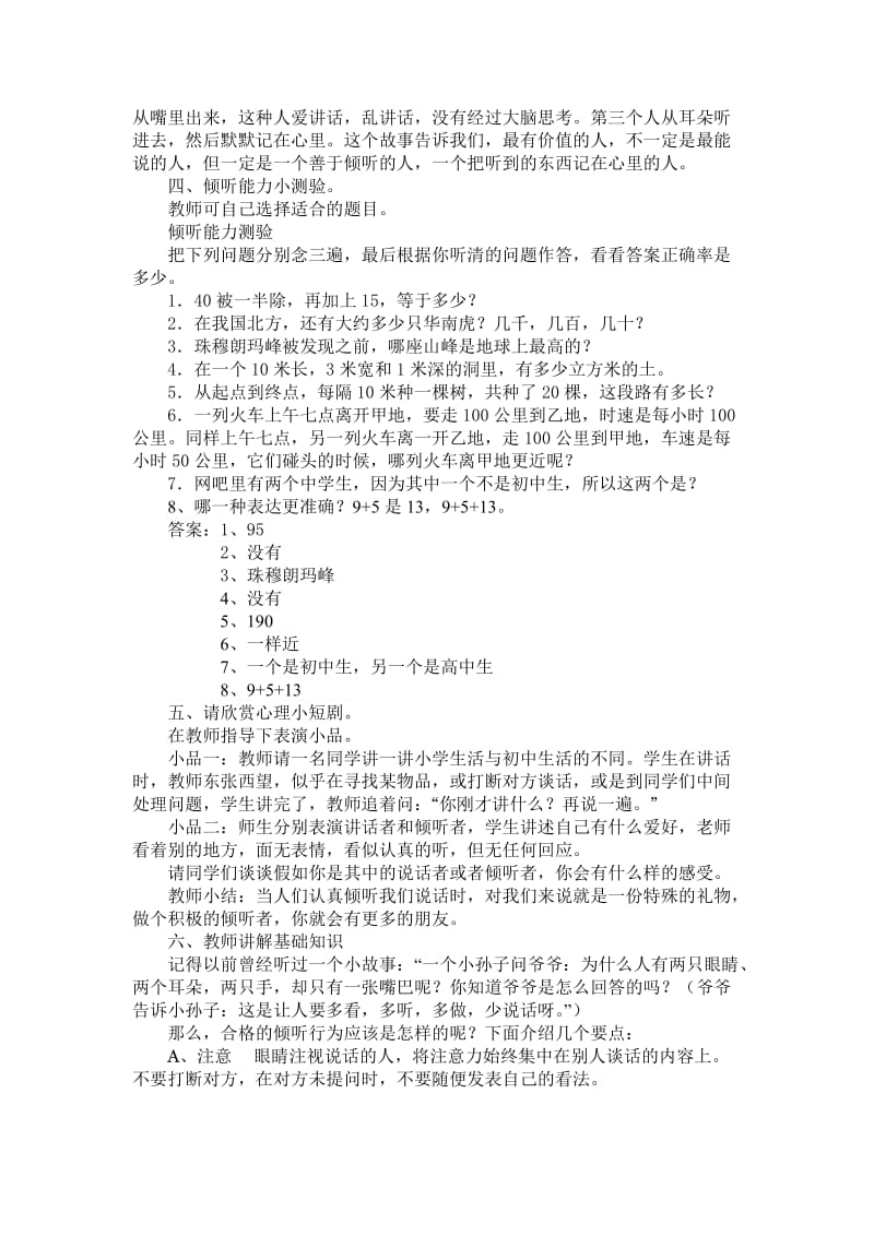 学会倾听心理教案[精选文档].doc_第2页