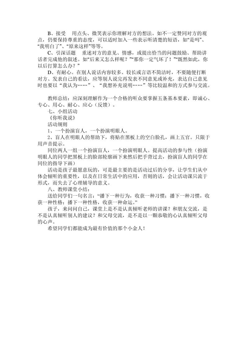 学会倾听心理教案[精选文档].doc_第3页