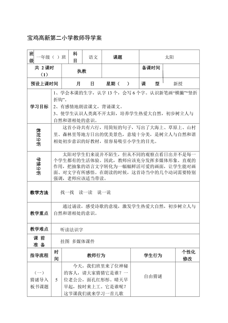 太阳导学案3[精选文档].doc_第1页