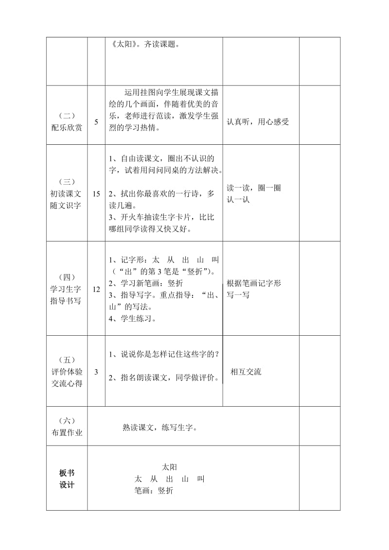 太阳导学案3[精选文档].doc_第2页