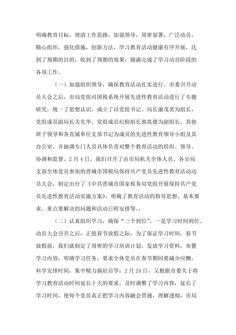 国税局局长分析评议阶段动员大会上的讲话.doc_第2页