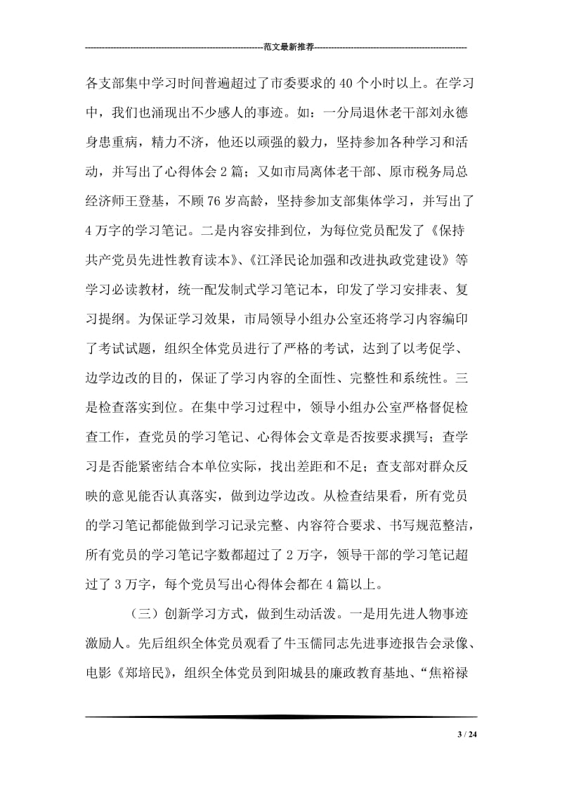 国税局局长分析评议阶段动员大会上的讲话.doc_第3页