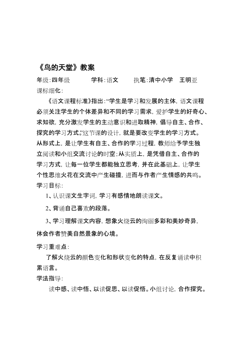 火烧云教案.doc[精选文档].doc_第1页