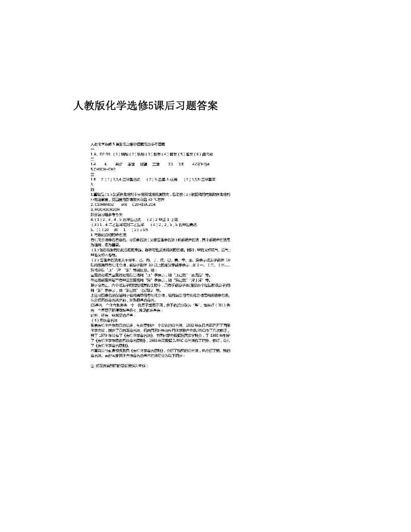 最新人教版化学选修5课后习题答案名师优秀教案.doc_第1页