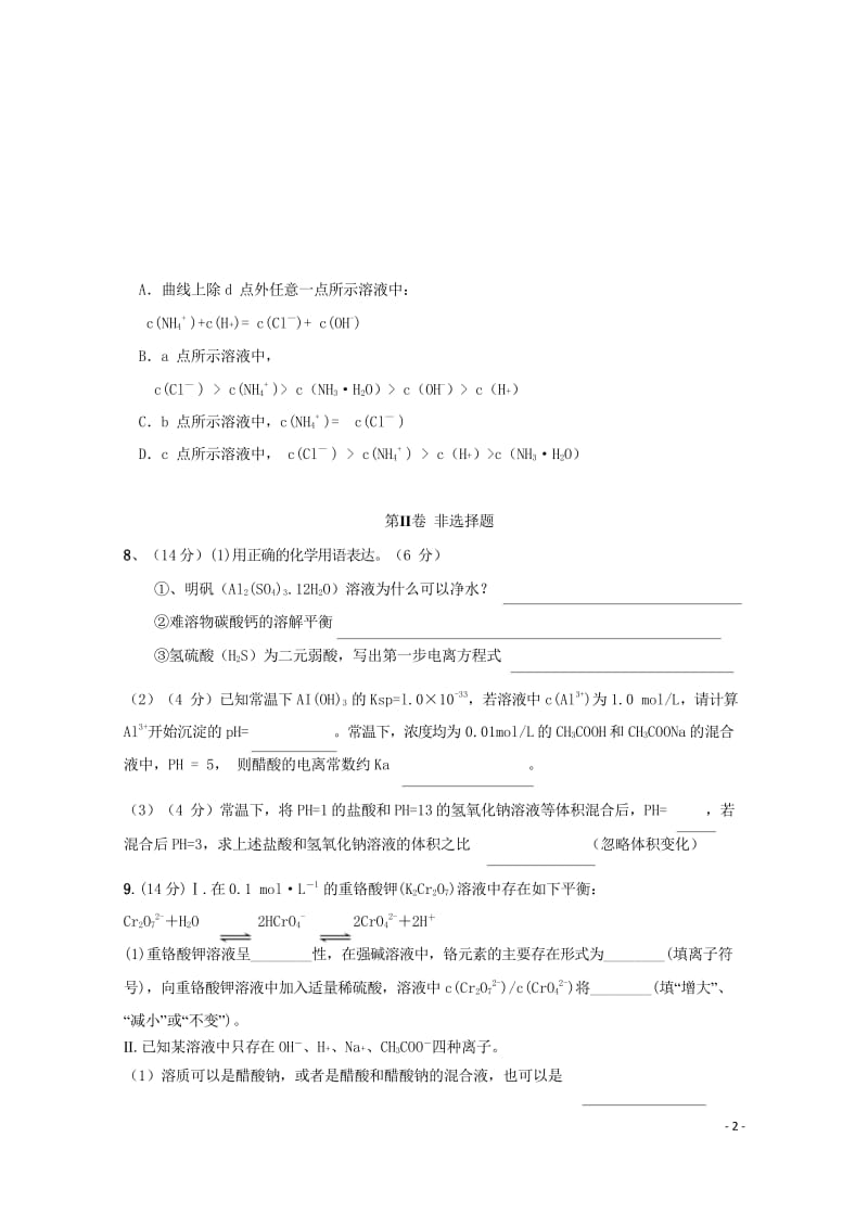 重庆市巫溪县中学校2017_2018学年高二化学上学期第一次月考试题20180614035.wps_第2页