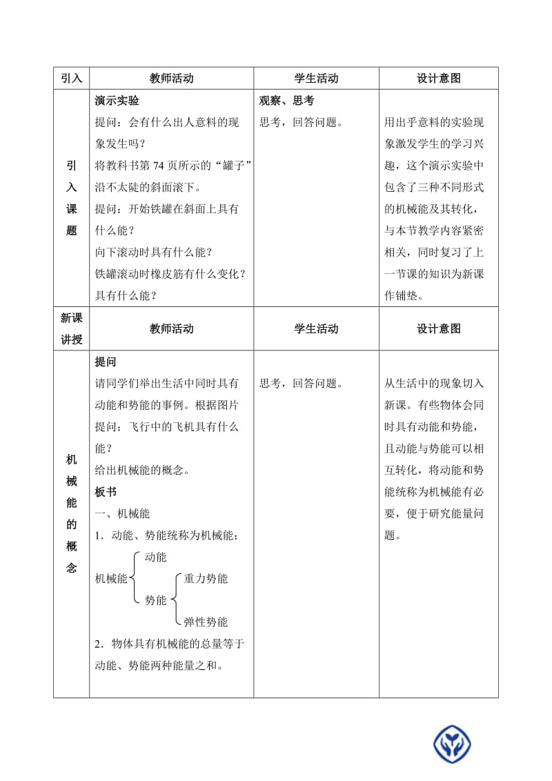 机械能及其转化教学设计 (3)[精选文档].doc_第2页