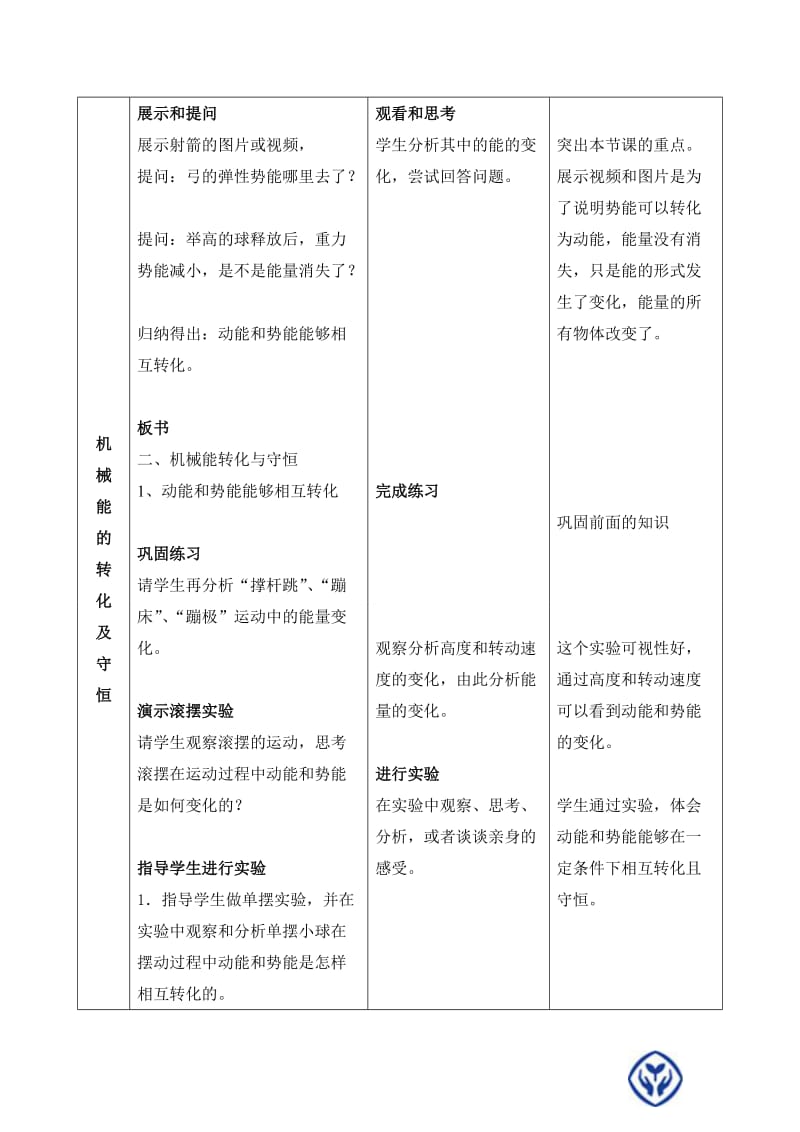 机械能及其转化教学设计 (3)[精选文档].doc_第3页