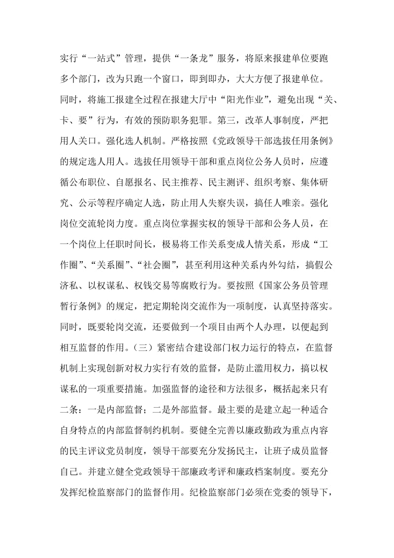 在反腐倡廉中坚持标本兼治综合治理的点滴思考.doc_第2页