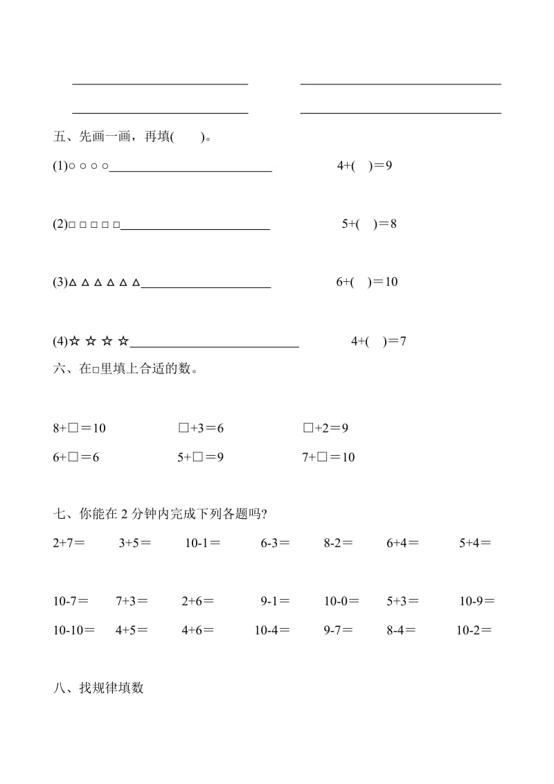 最新一上数学试卷人教版小学一年级数学第一学期期末试卷名师优秀教案.doc_第2页