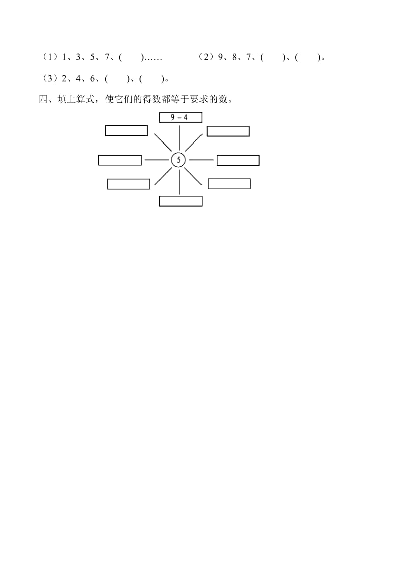 最新一上数学试卷人教版小学一年级数学第一学期期末试卷名师优秀教案.doc_第3页