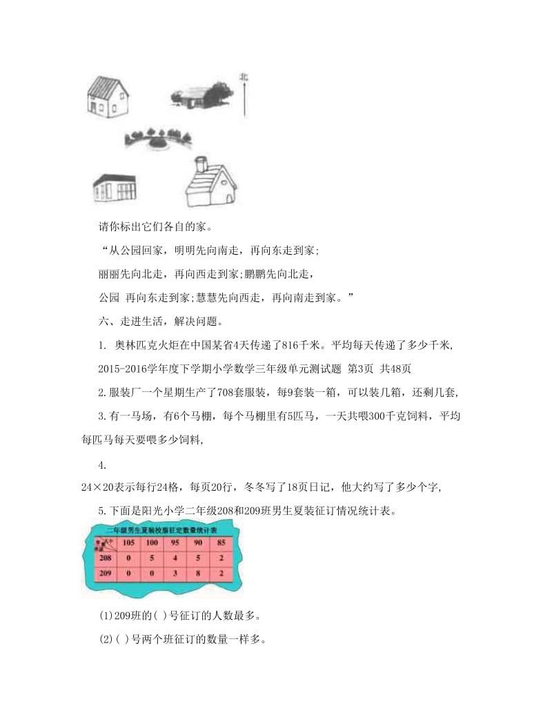 最新最新人教版三年级数学下册期中期末试题5套名师优秀教案.doc_第3页