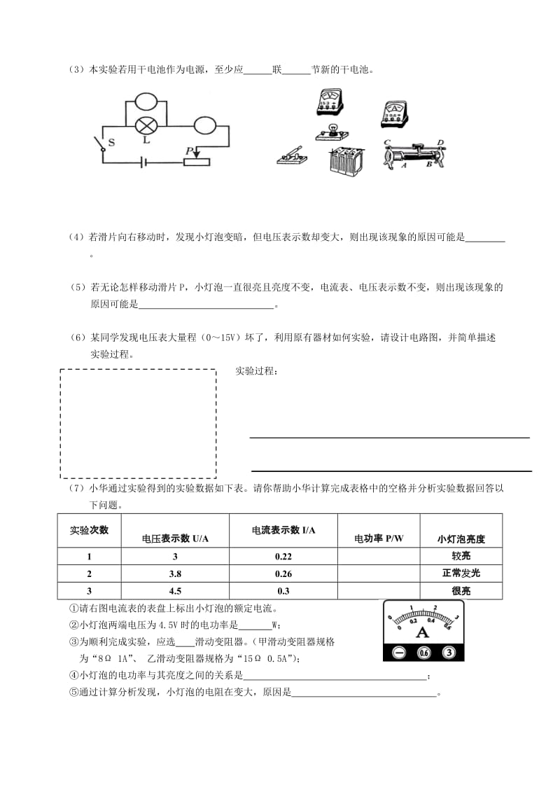 最新测量小灯泡的电功率练习题2汇编.doc_第2页