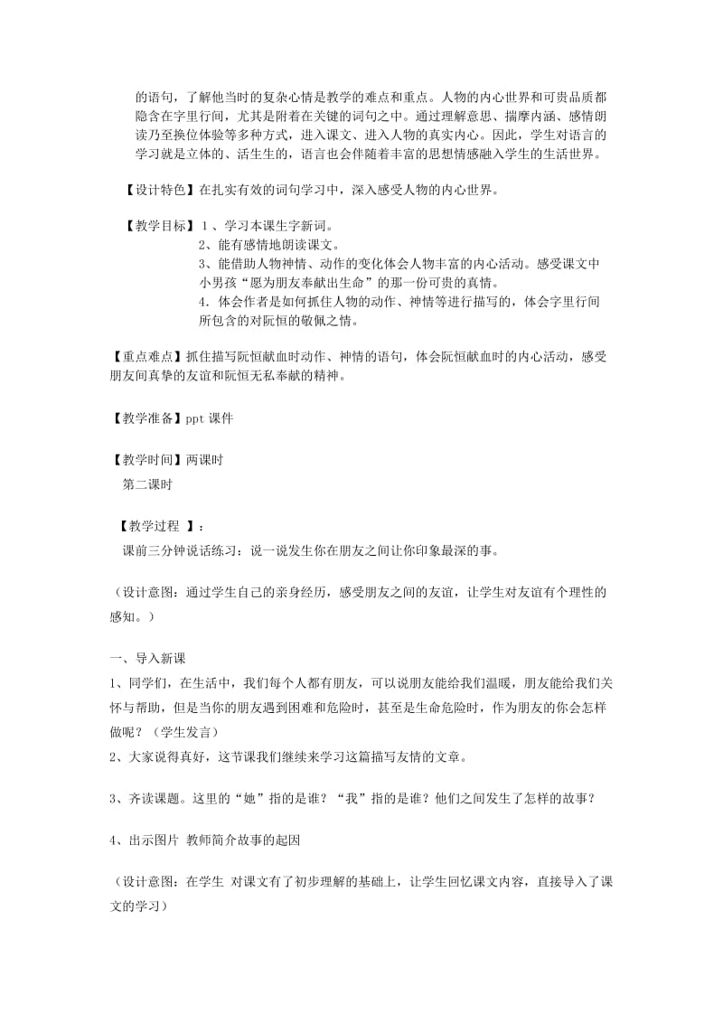 她是我的朋友教学设计[精选文档].doc_第2页