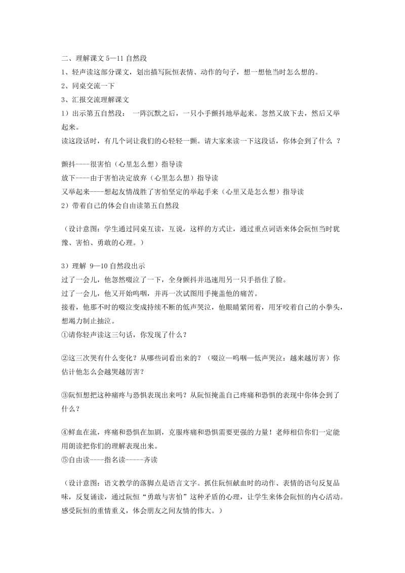 她是我的朋友教学设计[精选文档].doc_第3页