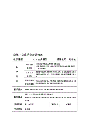 古典概型公开课教案[精选文档].doc