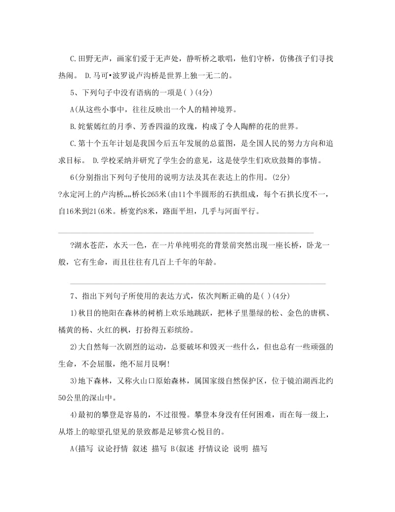 最新[课程]人教版八年级语文上册第三单元测试题及答案名师优秀教案.doc_第2页