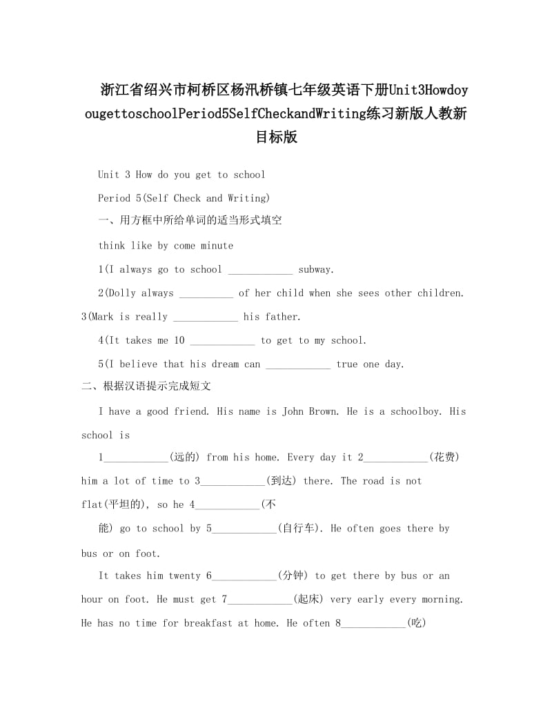 最新浙江省绍兴市柯桥区杨汛桥镇七年级英语下册Unit3HowdoyougettoschoolPeriod5SelfCheckandWriting练习新版人教新目标版名师优秀教案.doc_第1页