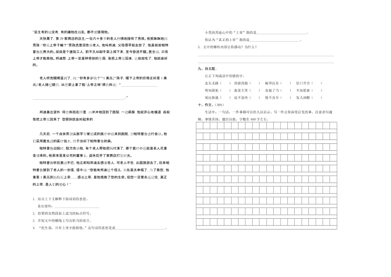 最新小学语文五年级上册期末考试试卷-人教名师优秀教案.doc_第2页