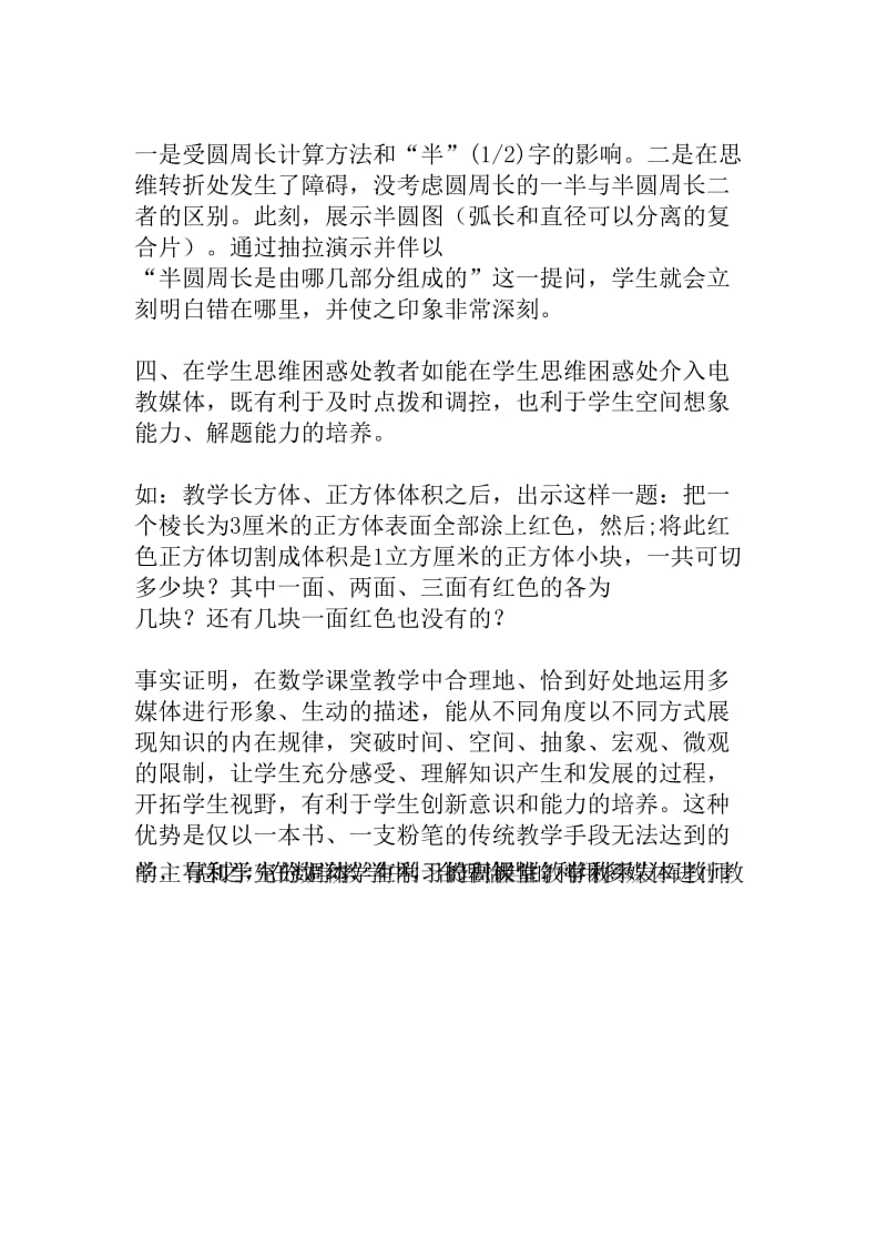 多媒体在数学教学中的应用[精选文档].doc_第3页