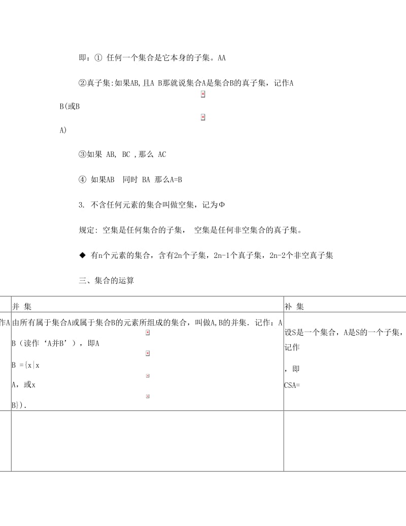 最新人教版高中数学必修1知识点总结-名师优秀教案.doc_第3页