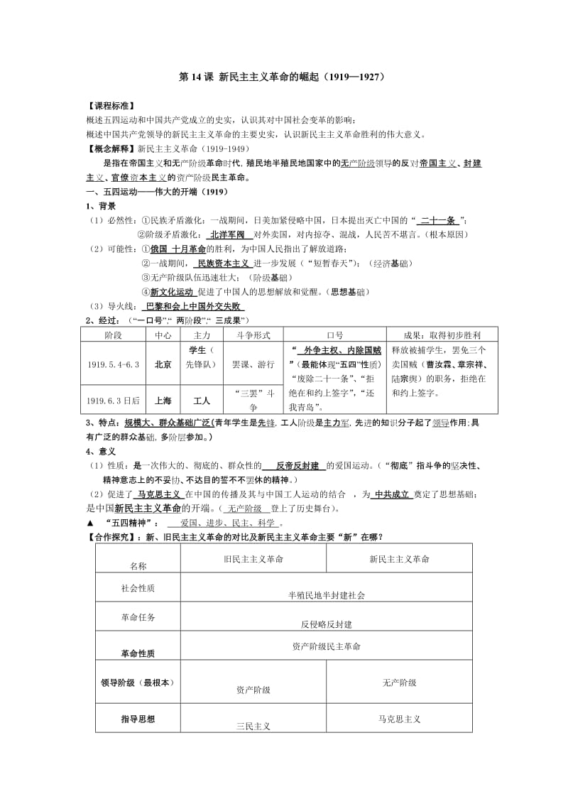 最新第14课新民主主义革命的崛起学案汇编.doc_第1页