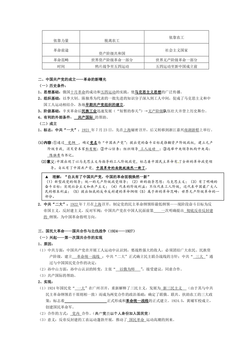 最新第14课新民主主义革命的崛起学案汇编.doc_第2页