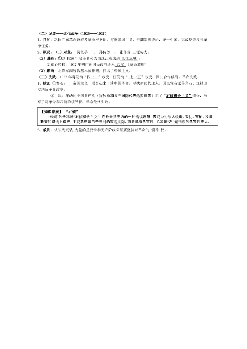 最新第14课新民主主义革命的崛起学案汇编.doc_第3页