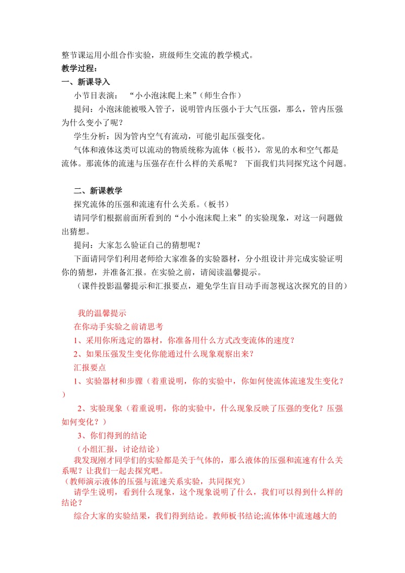 流体压强与流速的关系教学设计[精选文档].doc_第2页