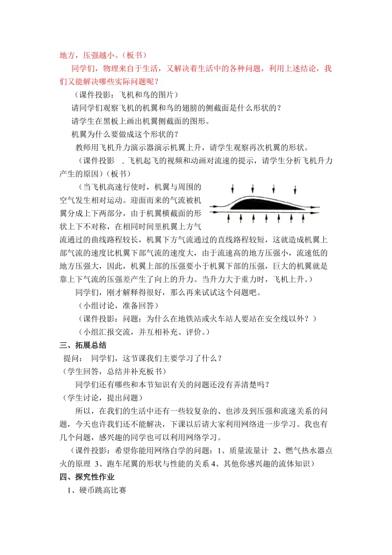 流体压强与流速的关系教学设计[精选文档].doc_第3页