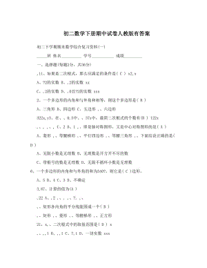 最新初二数学下册期中试卷人教版有答案名师优秀教案.doc