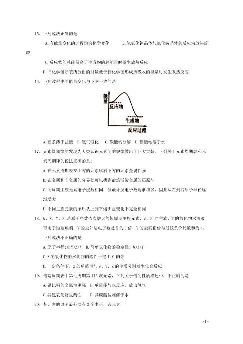 河北省冀州市中学2017_2018学年高一化学下学期第一次月考试题201806140354.doc_第3页