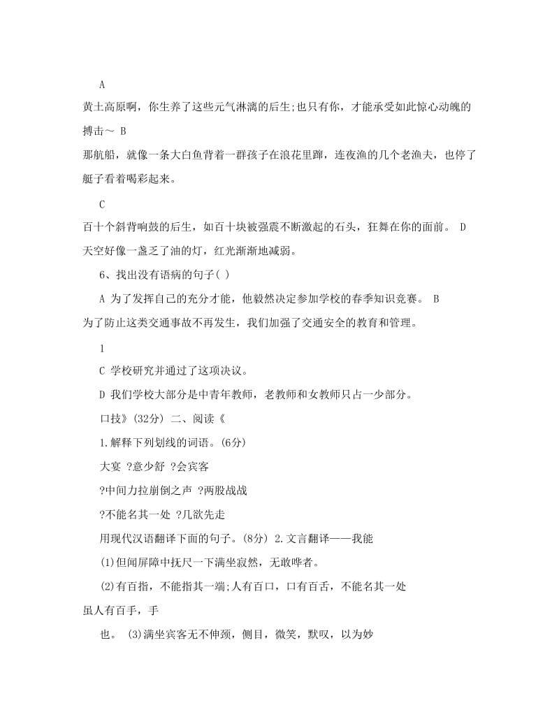 最新人教版七年级语文下册第四单元试卷名师优秀教案.doc_第2页