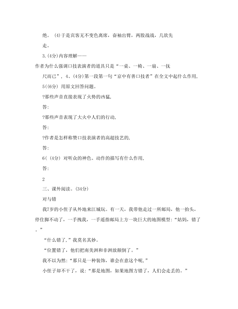 最新人教版七年级语文下册第四单元试卷名师优秀教案.doc_第3页