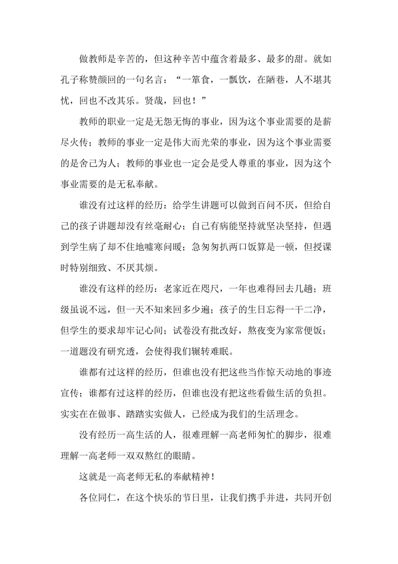 在第25个教师节表彰大会上的发言.doc_第2页