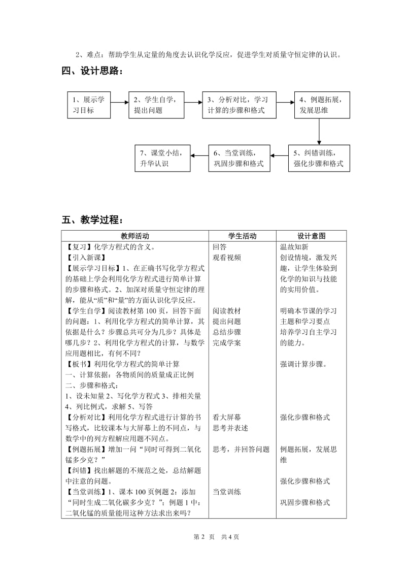 教案---课题3利用化学方程式的简单计算---徐小梅[精选文档].doc_第2页