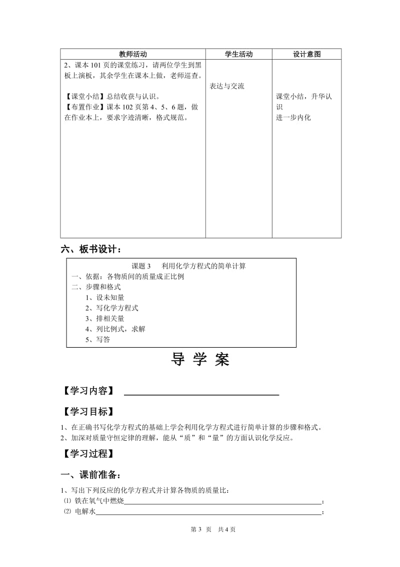 教案---课题3利用化学方程式的简单计算---徐小梅[精选文档].doc_第3页