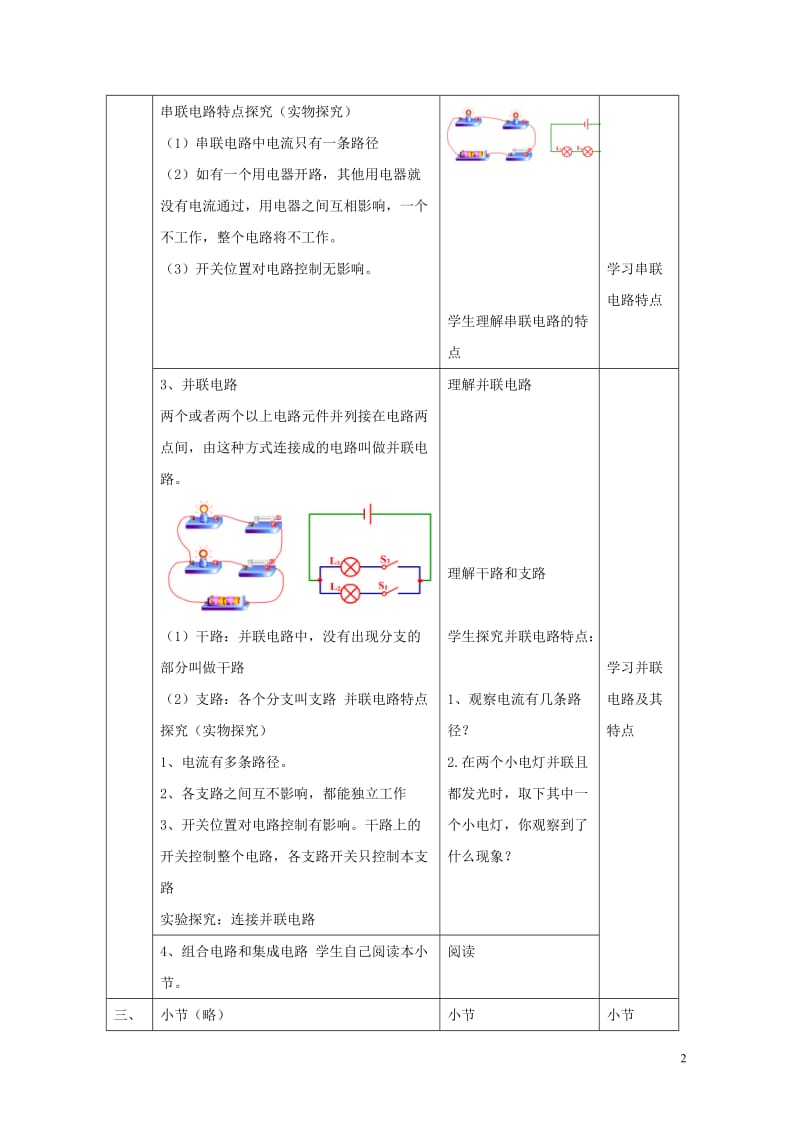 九年级物理上册第三章3电路的连接教案新版教科版201806113100.doc_第2页