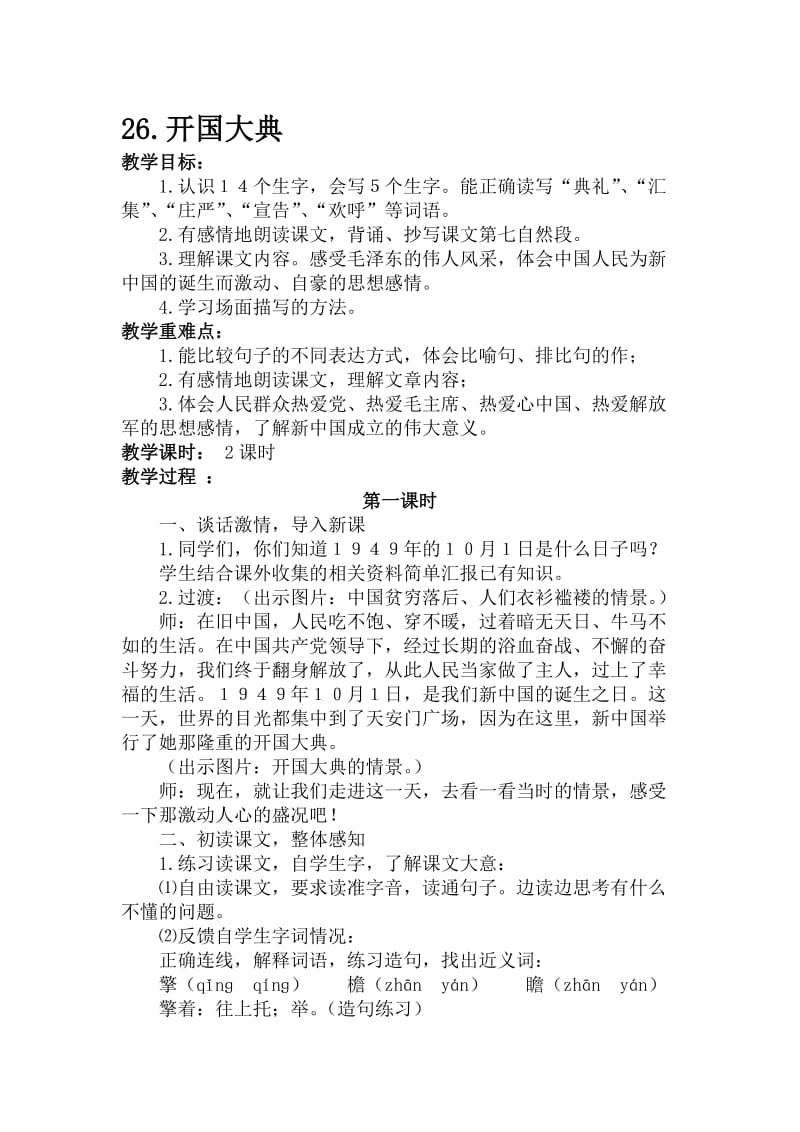 开国大典教案设计[精选文档].doc_第1页