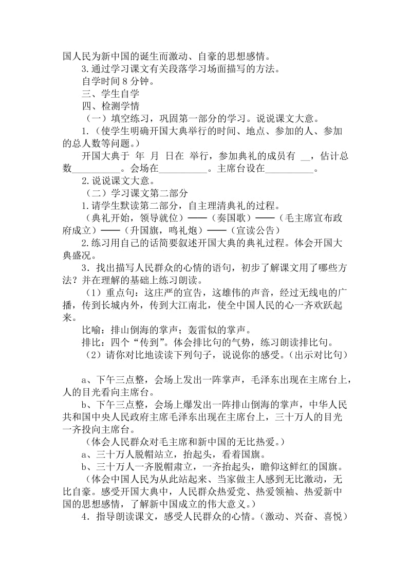 开国大典教案设计[精选文档].doc_第3页