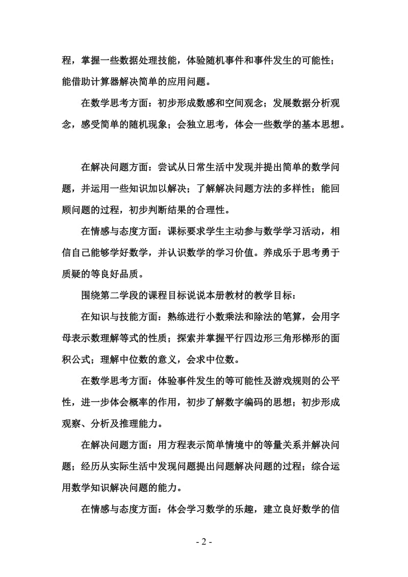 小数除法说课标说教材演讲稿[精选文档].doc_第2页