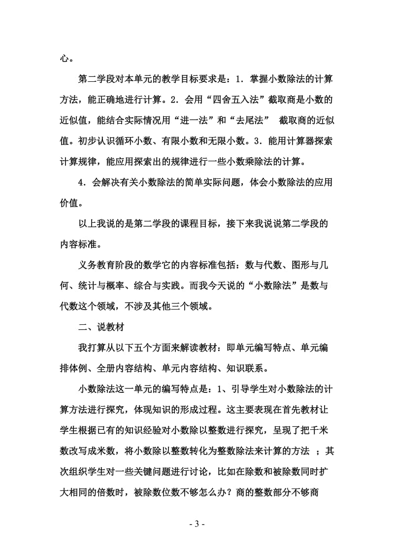 小数除法说课标说教材演讲稿[精选文档].doc_第3页