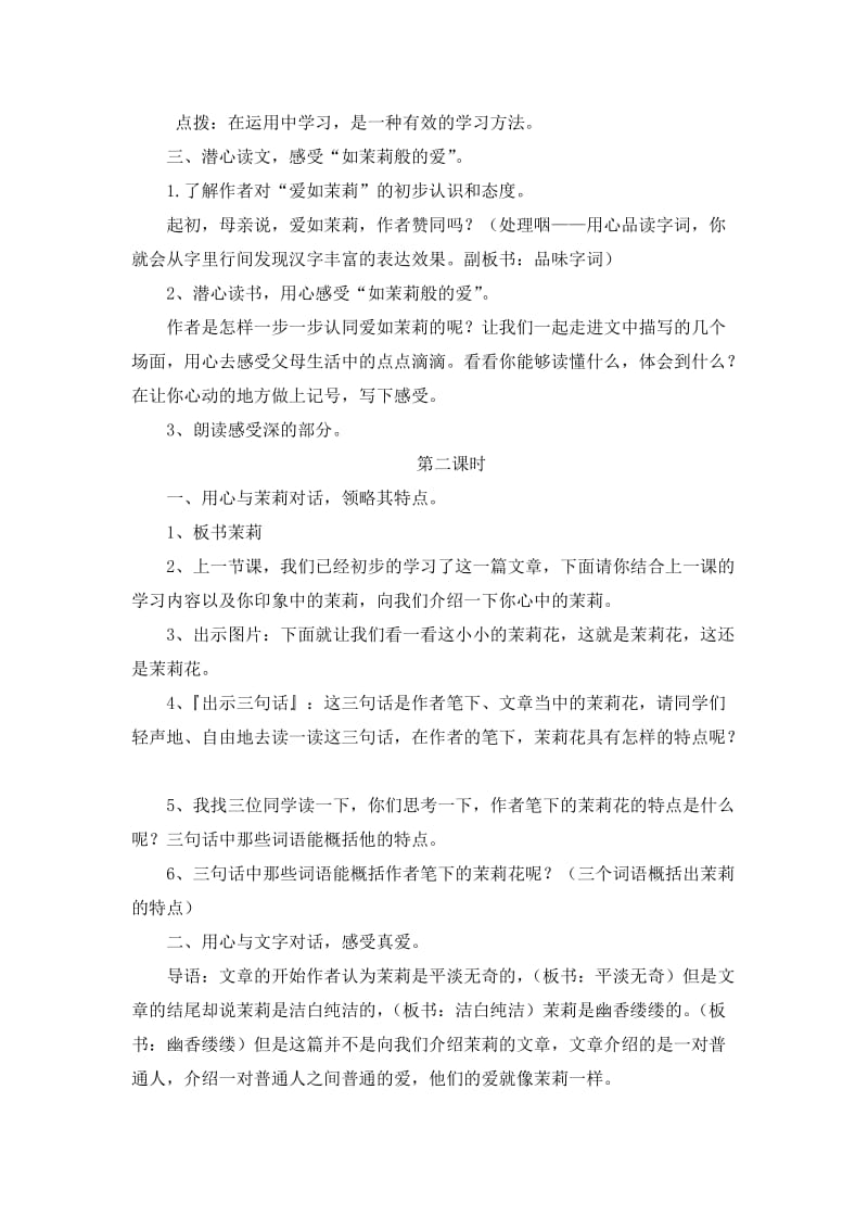 爱如茉莉教学设计[精选文档].doc_第2页